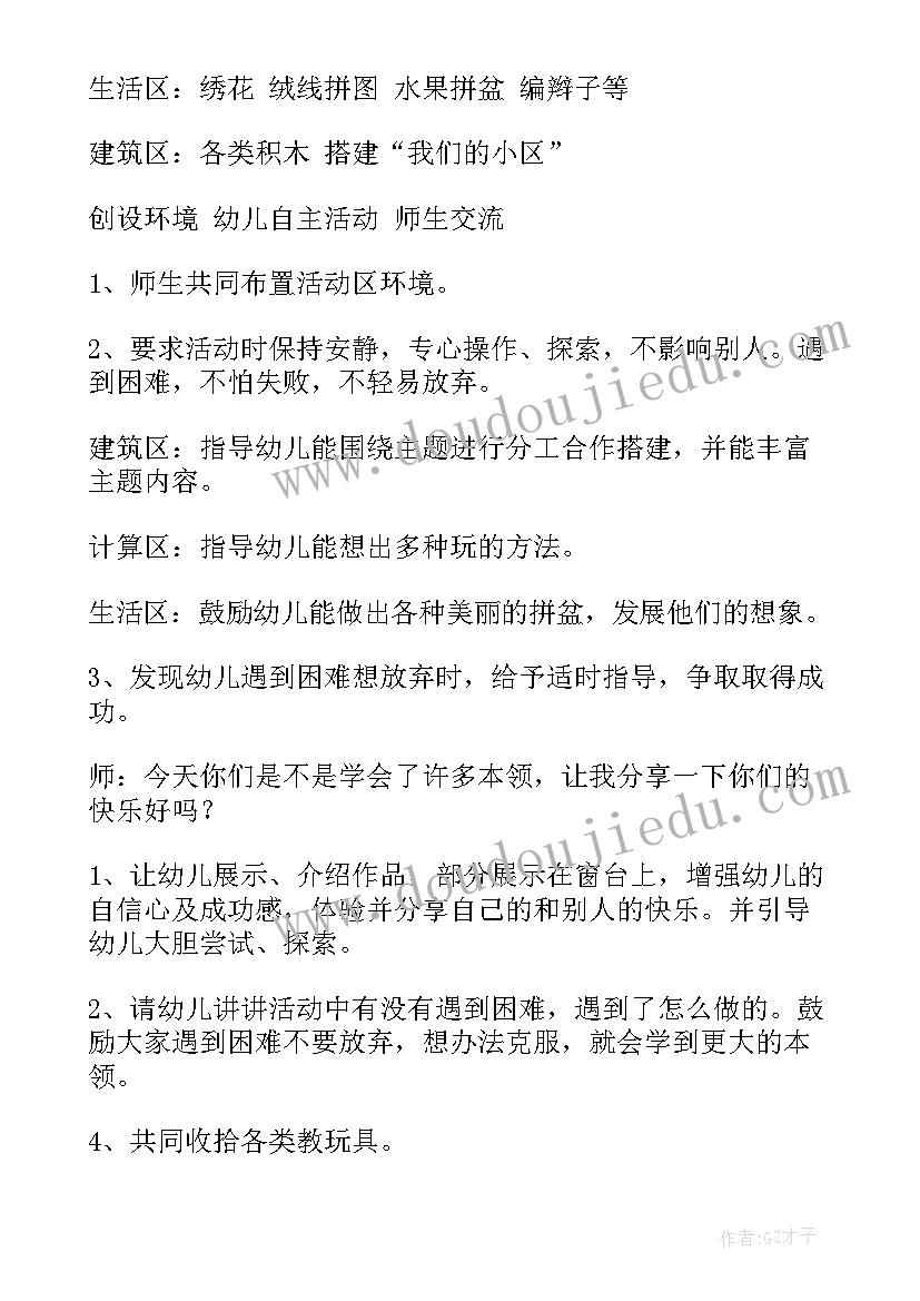 最新一岁幼儿活动设计方案(精选7篇)