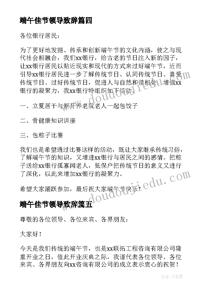 最新端午佳节领导致辞(优秀10篇)