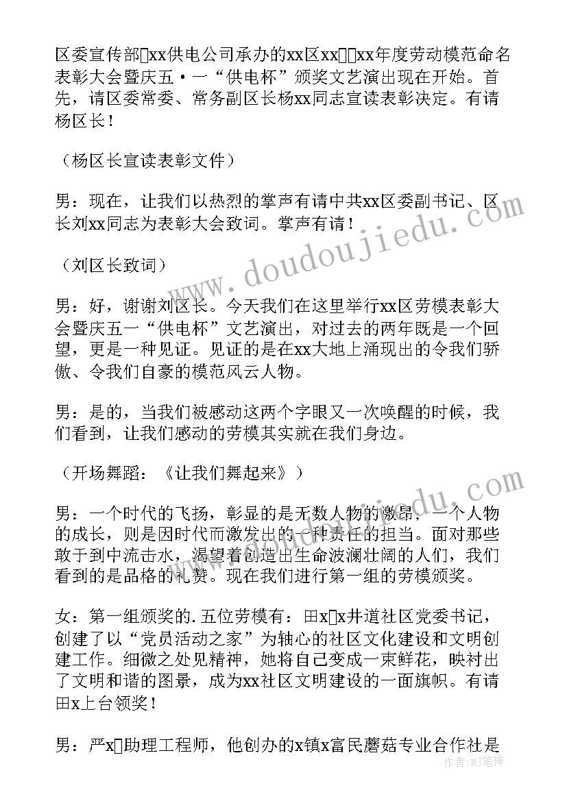 五一表扬活动方案(优秀5篇)