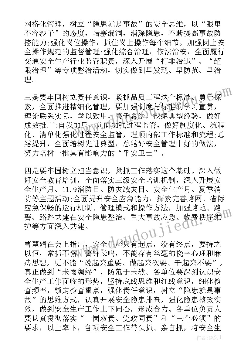 最新紧急集合的要领 安全生产紧急工作会议总结(精选8篇)