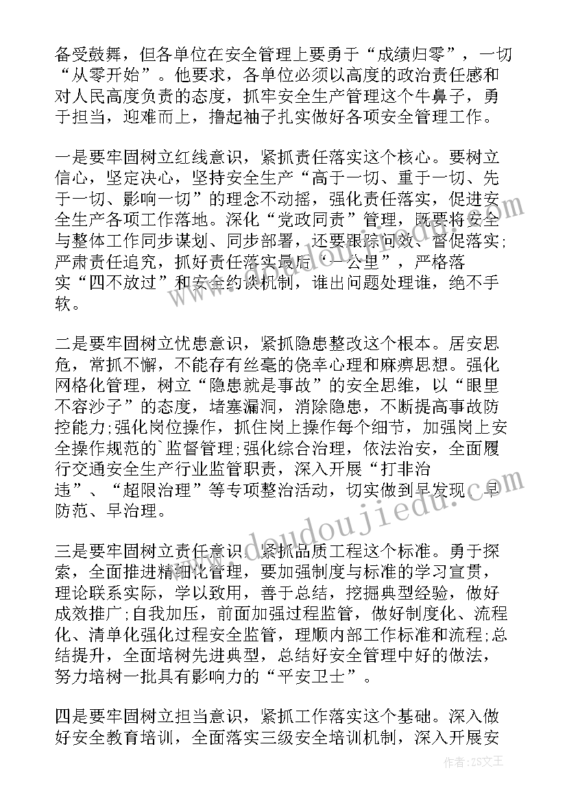 最新紧急集合的要领 安全生产紧急工作会议总结(精选8篇)