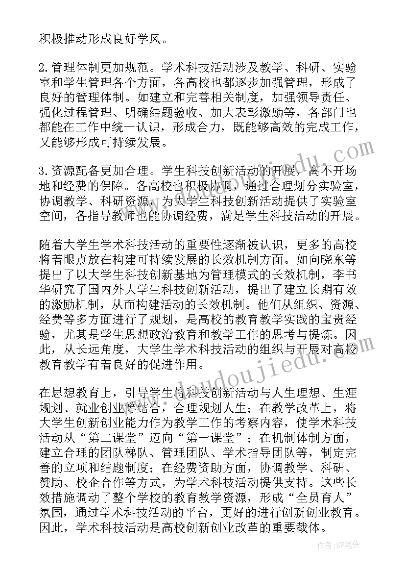 最新大学生的创业论文(优秀7篇)