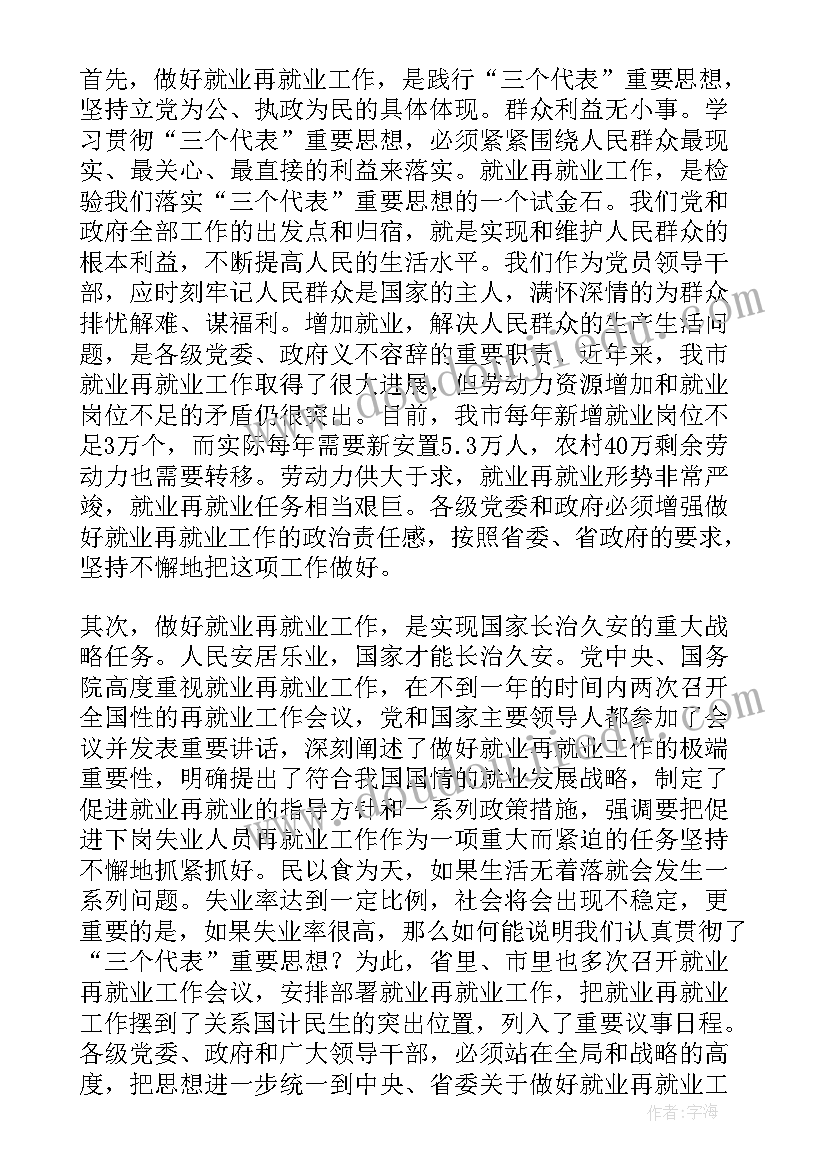 最新高校就业工作视频会议 在全市就业和再就业工作会议上的总结讲话(优质8篇)