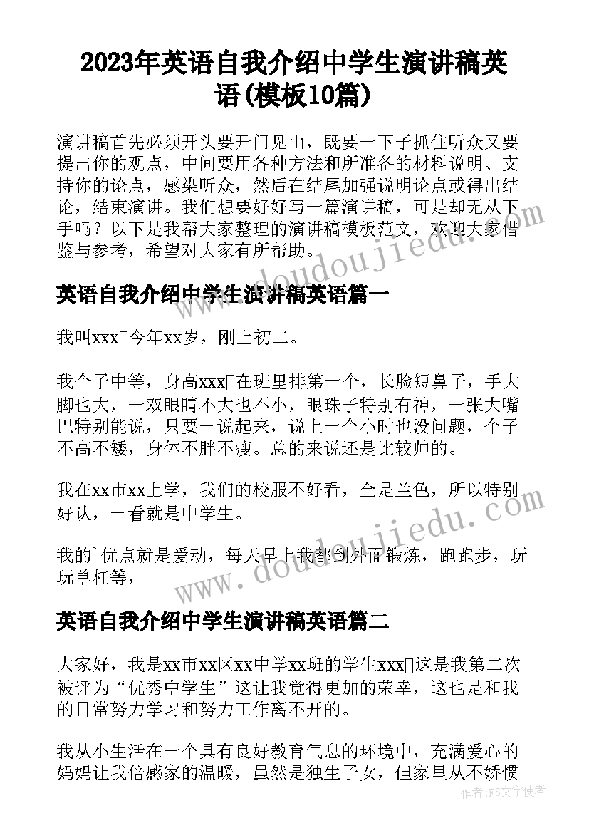 2023年英语自我介绍中学生演讲稿英语(模板10篇)