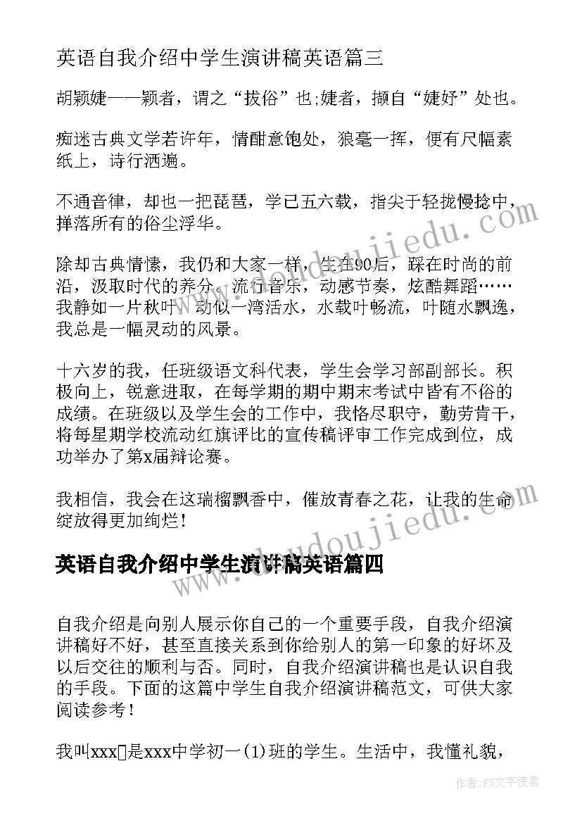 2023年英语自我介绍中学生演讲稿英语(模板10篇)