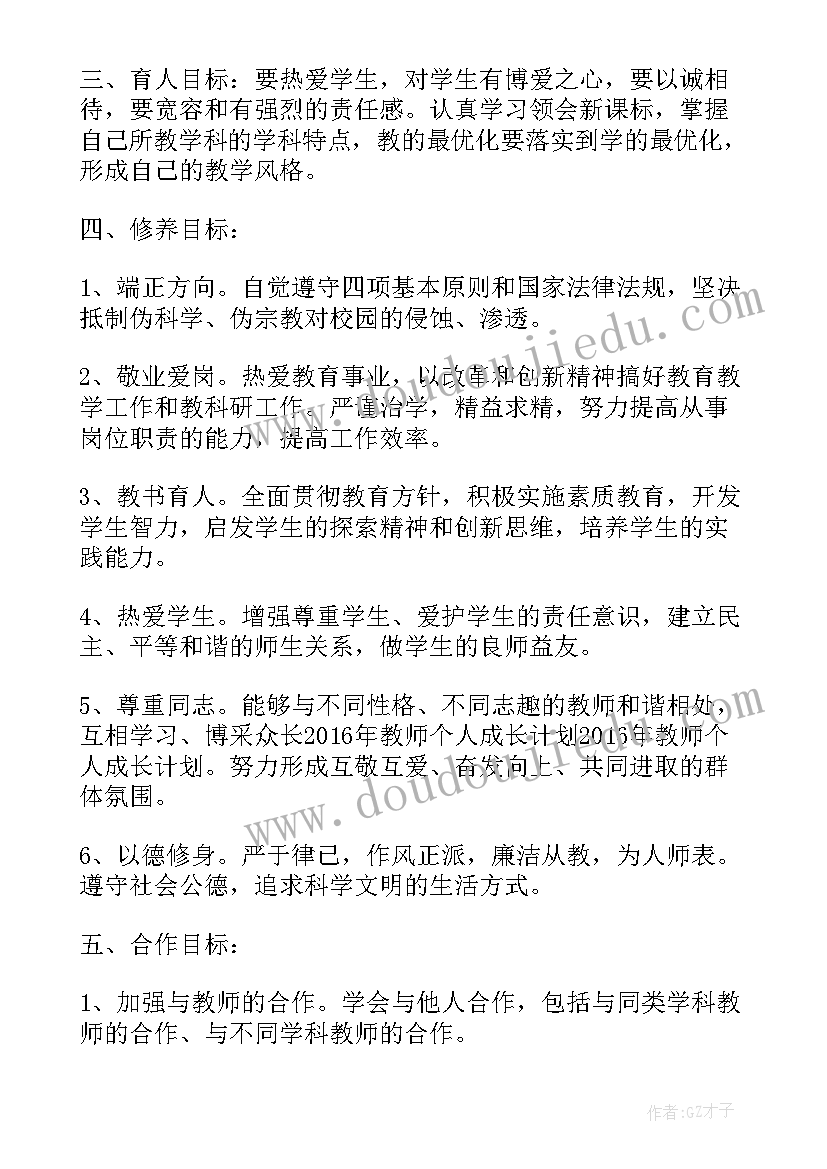 2023年幼师个人成长计划书短(精选5篇)