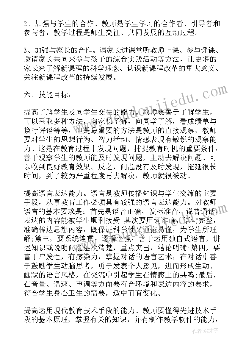 2023年幼师个人成长计划书短(精选5篇)