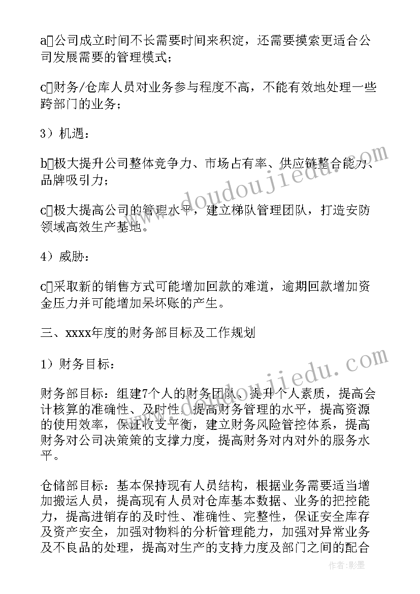 最新公司财务部年度工作计划(优秀10篇)