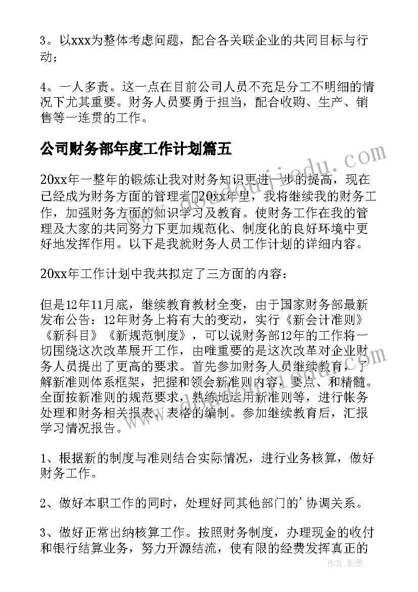 最新公司财务部年度工作计划(优秀10篇)