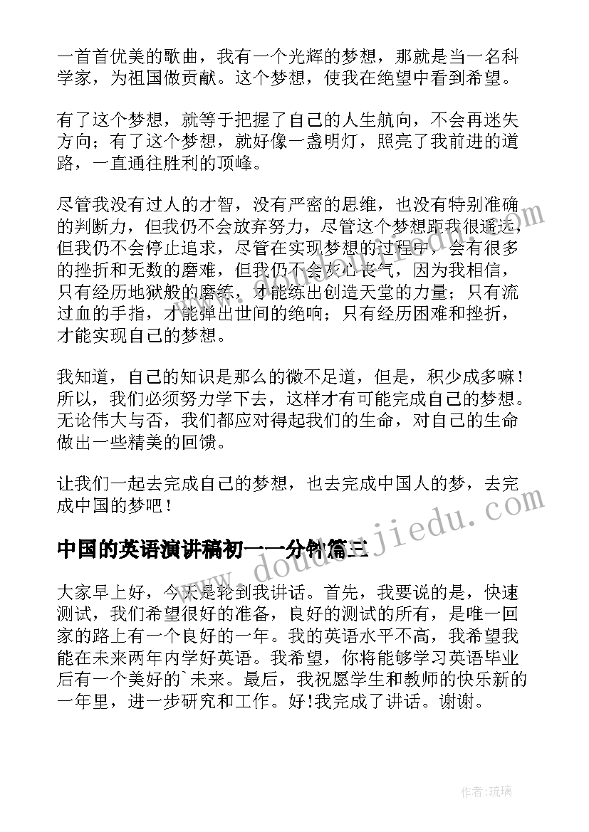 中国的英语演讲稿初一一分钟(模板5篇)