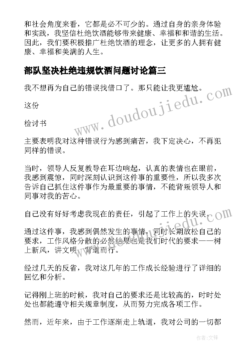 2023年部队坚决杜绝违规饮酒问题讨论 部队饮酒心得体会(优质5篇)