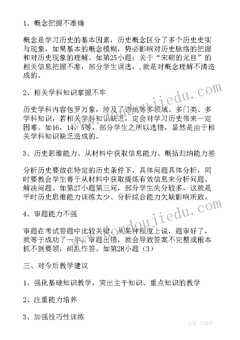 七年级历史期试分析会发言稿(优质5篇)