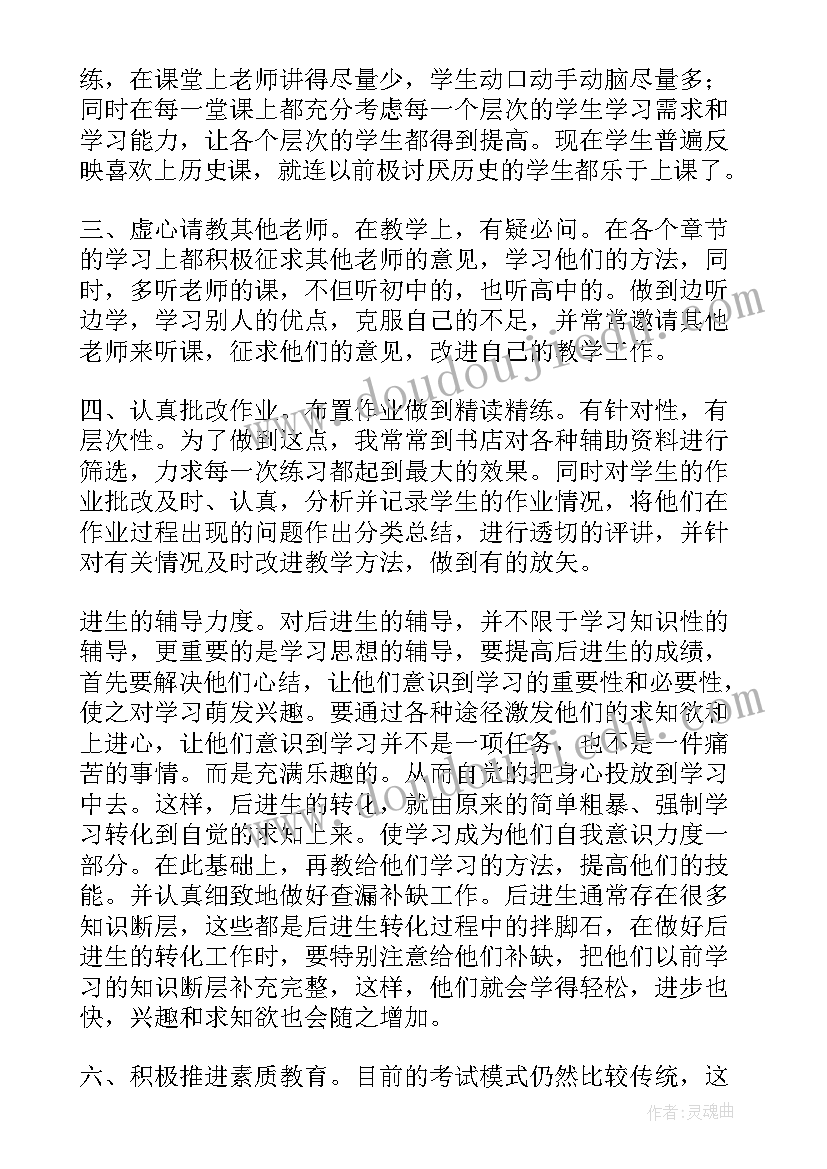 七年级历史期试分析会发言稿(优质5篇)