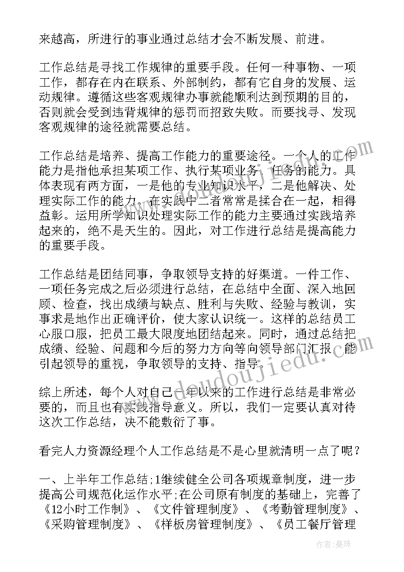 国企人力资源工作计划(优秀5篇)