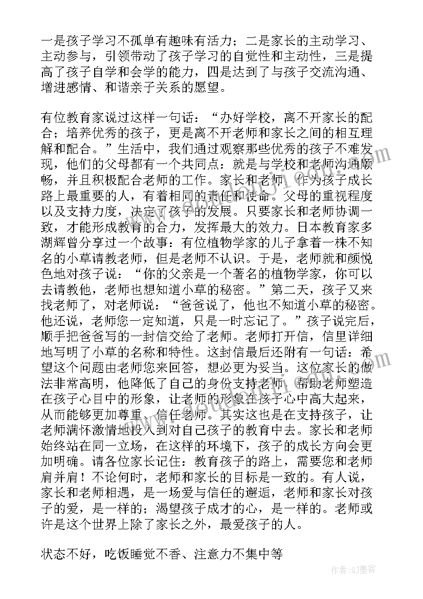 最新线上家长会学生发言稿 线上家长会家长发言稿(汇总10篇)