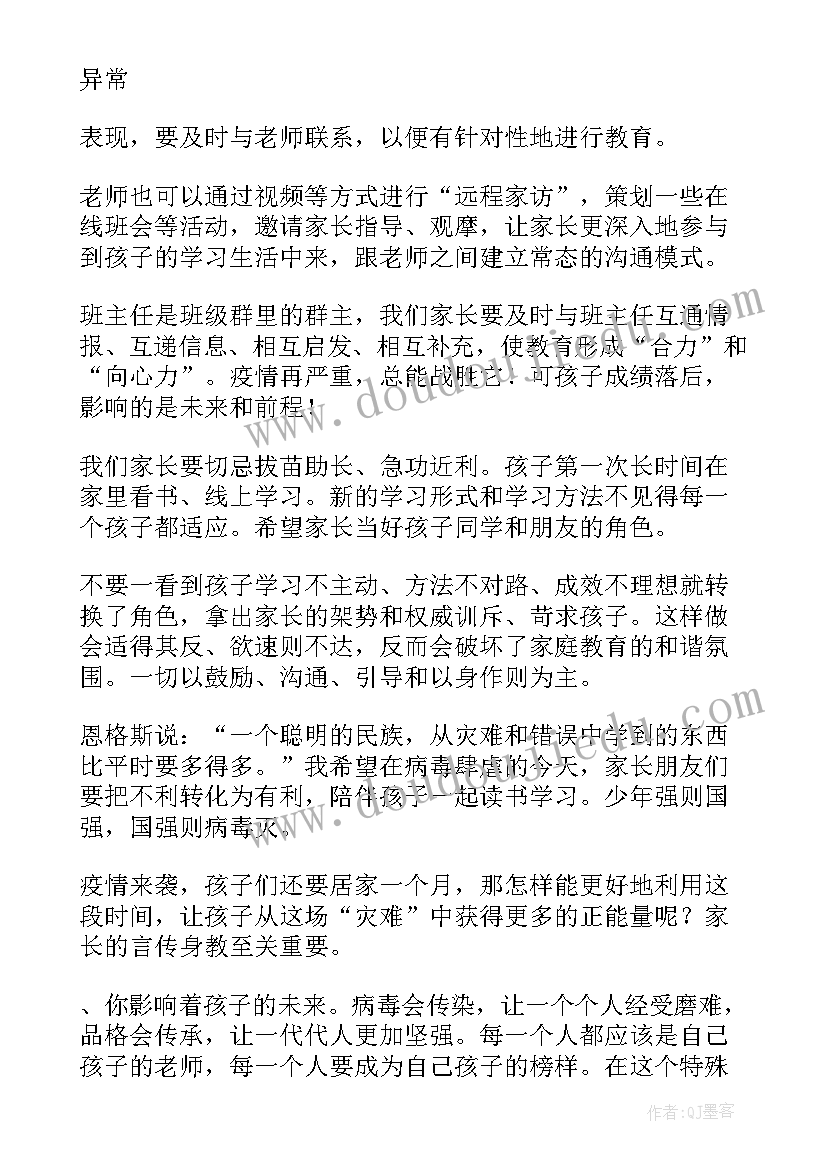 最新线上家长会学生发言稿 线上家长会家长发言稿(汇总10篇)