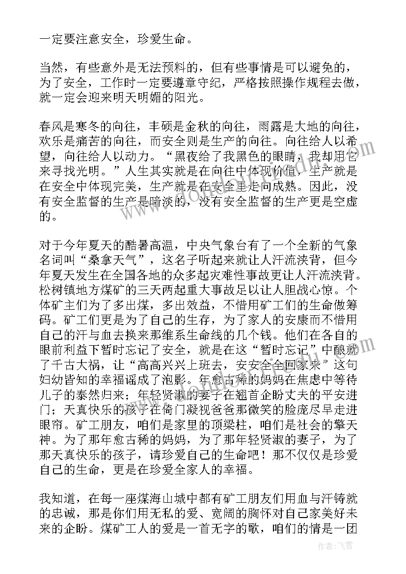 中学生安全为的发言稿(实用6篇)