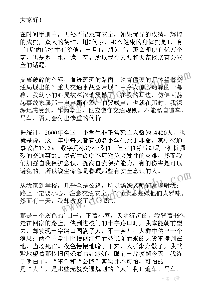 中学生安全为的发言稿(实用6篇)