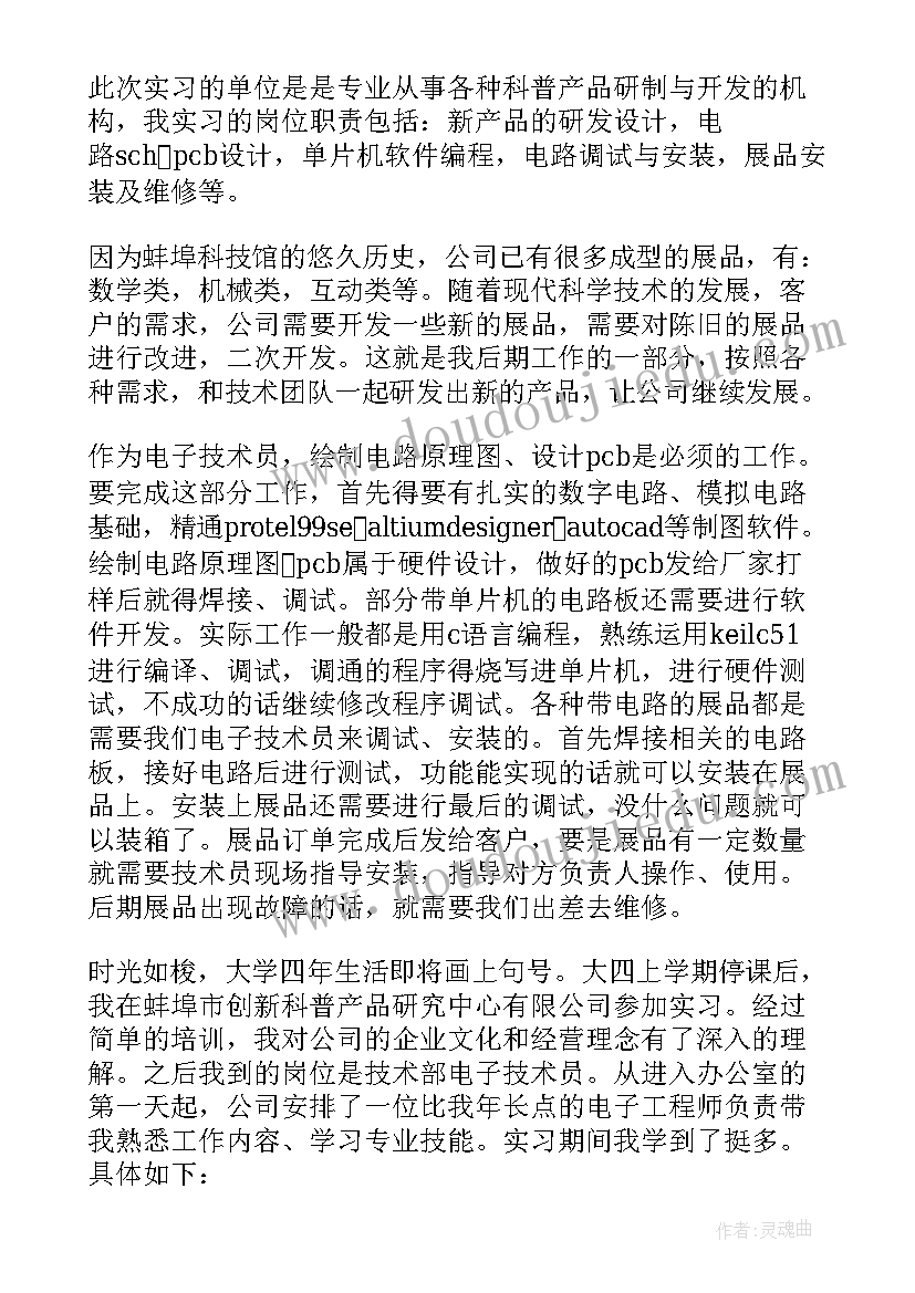 最新单片机课程报告(模板5篇)