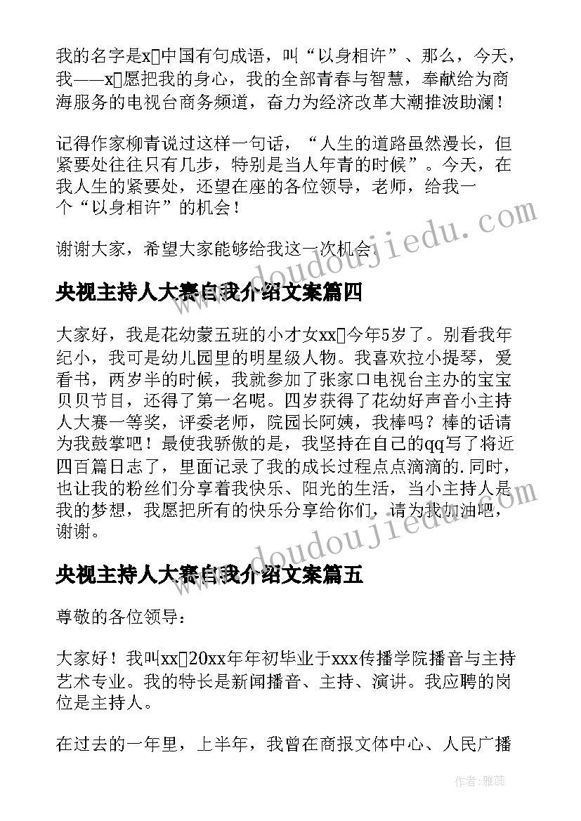 央视主持人大赛自我介绍文案(大全8篇)