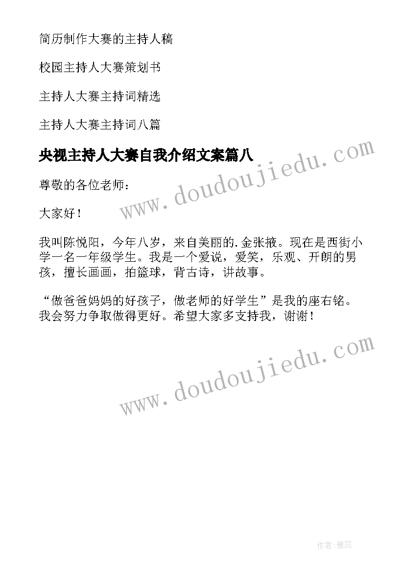 央视主持人大赛自我介绍文案(大全8篇)