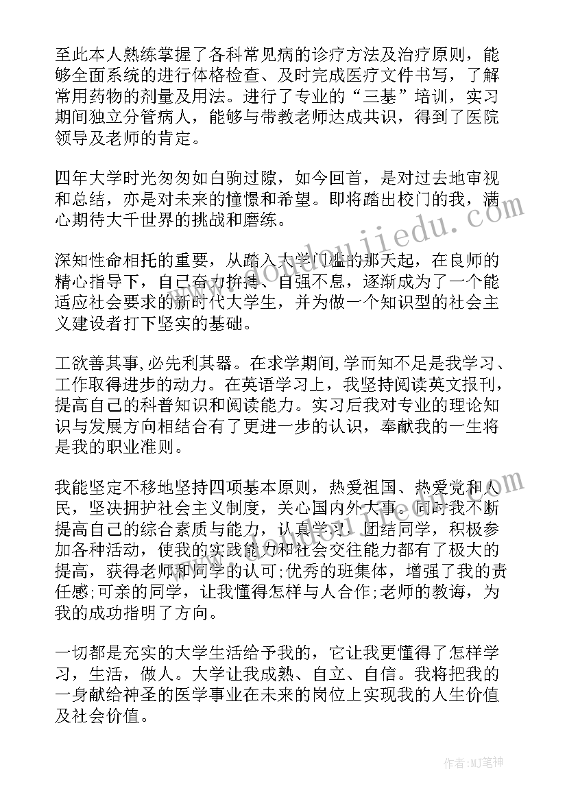 最新医学研究生年度总结(优质5篇)