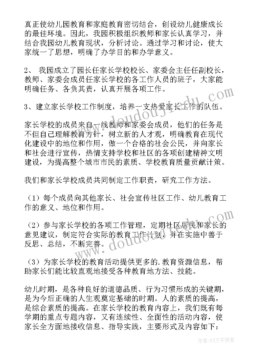 2023年幼儿园家长会安全工作总结(精选5篇)