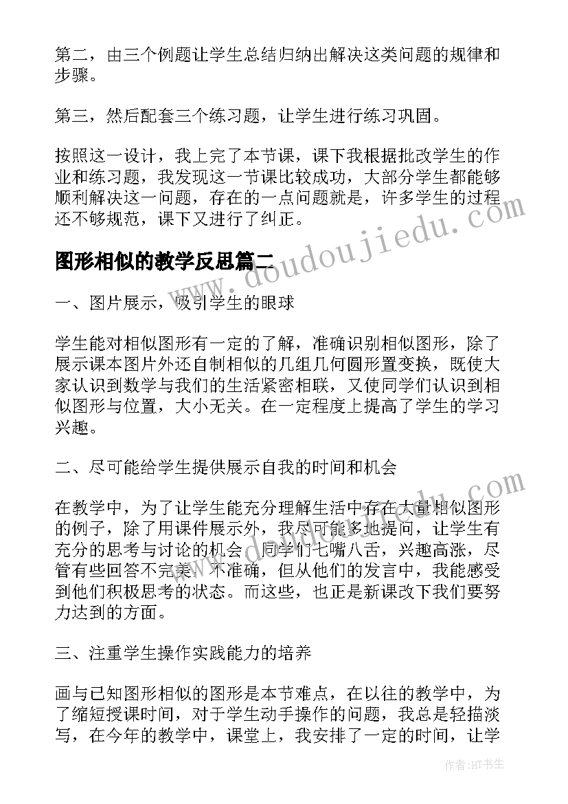 图形相似的教学反思(模板5篇)