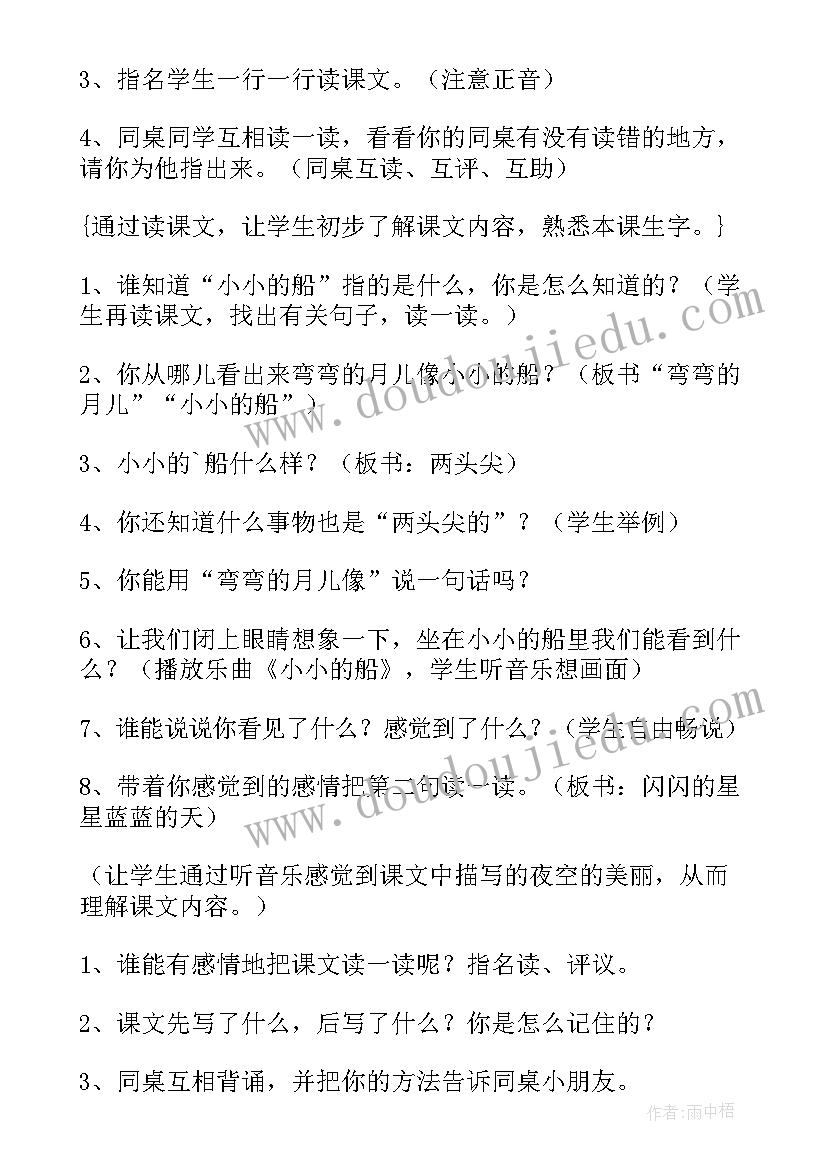 小小的船教学设计方案 小小的船第一课时的教案(实用5篇)