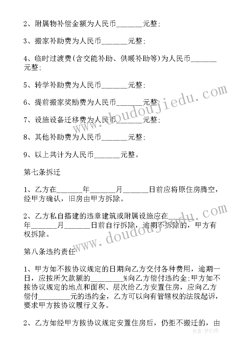 安置房屋转让协议书(优秀5篇)