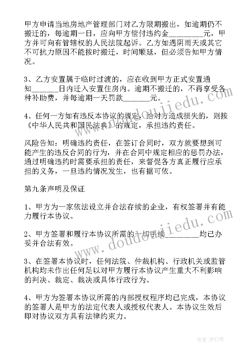 安置房屋转让协议书(优秀5篇)