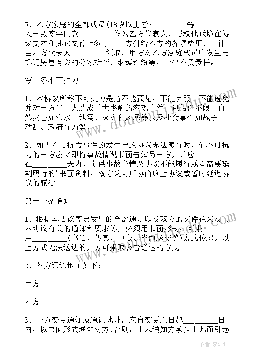 安置房屋转让协议书(优秀5篇)