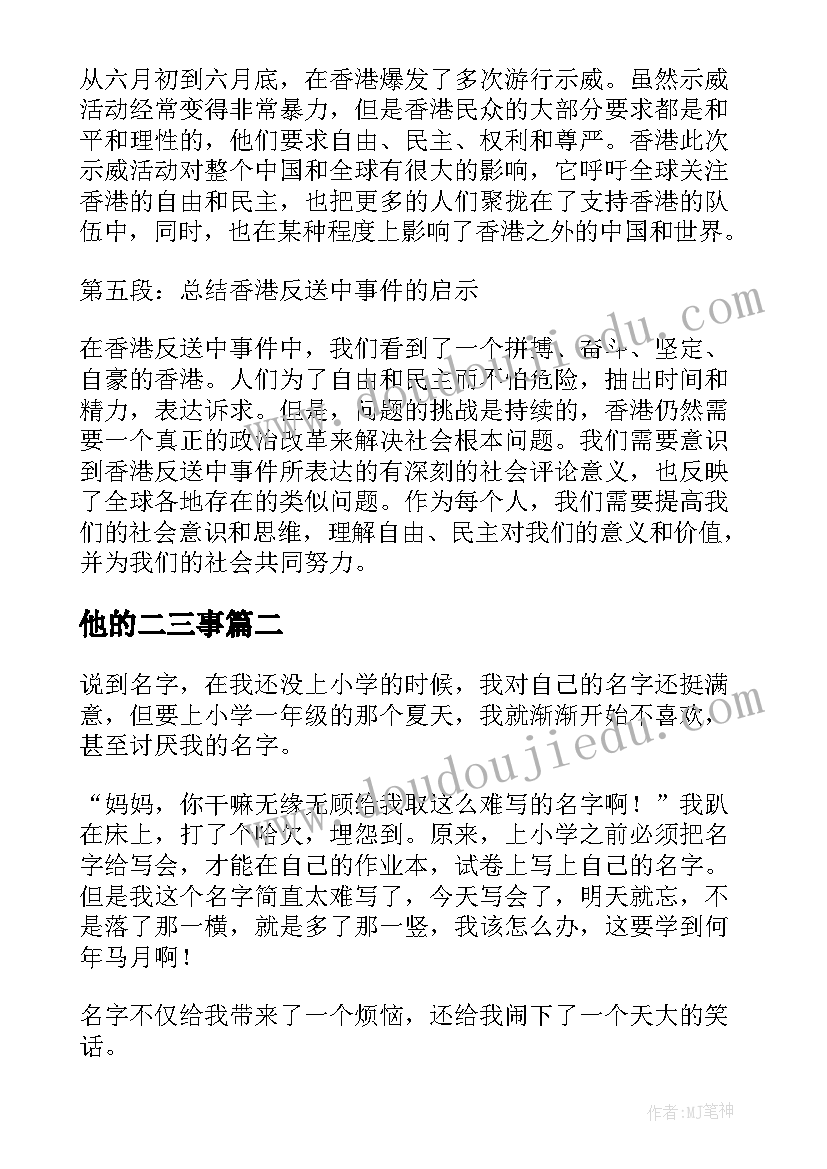 2023年他的二三事 六二三心得体会(优质8篇)