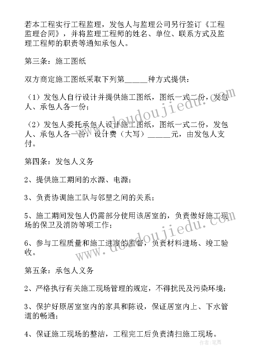 最新装修清包工合同书(优秀5篇)