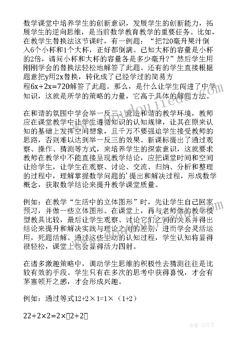 个人提升方案小学数学 小学数学毕业班教学质量提升方案(优秀5篇)