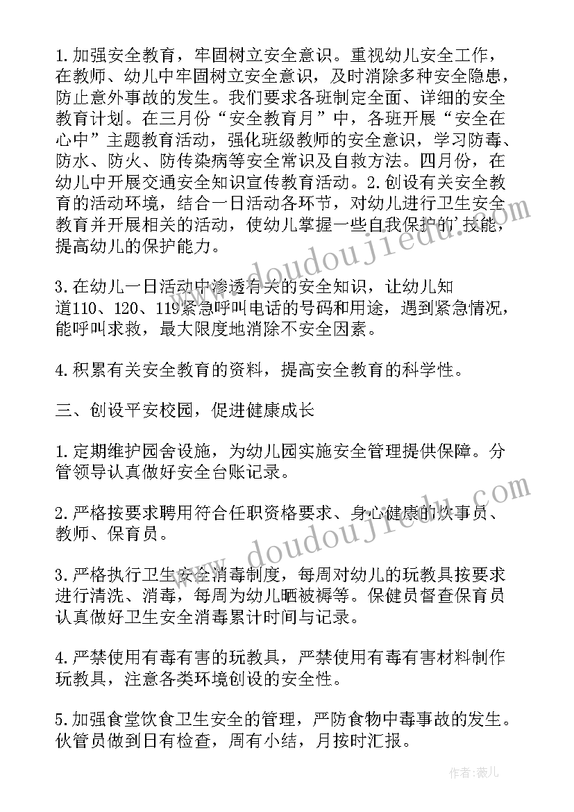 2023年幼儿园安全教育教学工作计划中班(汇总10篇)