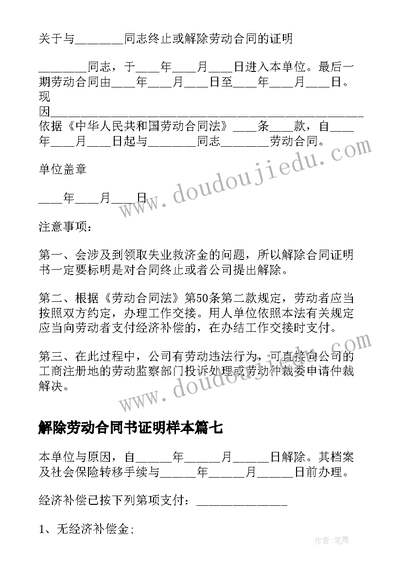 最新解除劳动合同书证明样本(优质8篇)