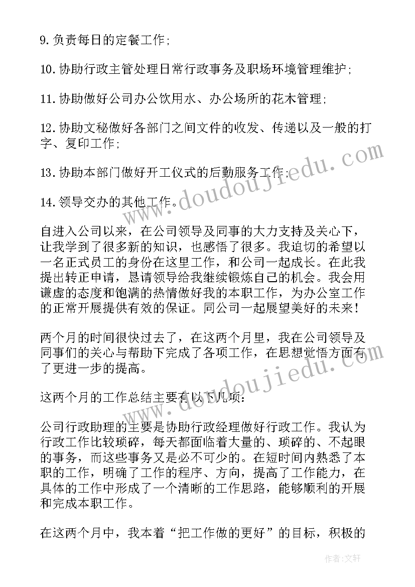 2023年设计师转正申请自我评价(通用6篇)