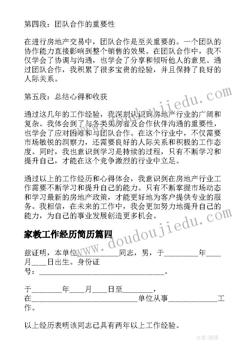 家教工作经历简历(优质10篇)