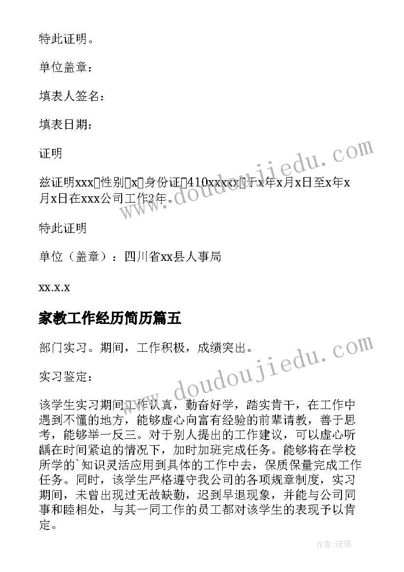 家教工作经历简历(优质10篇)