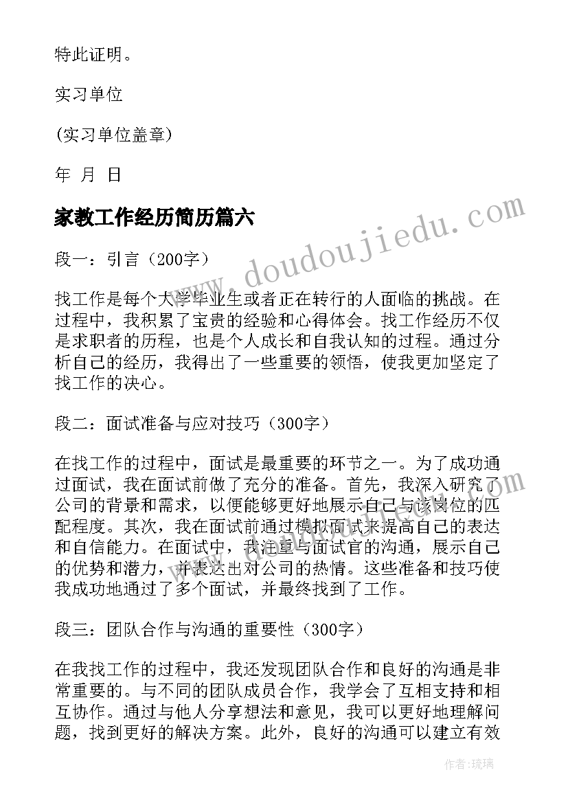 家教工作经历简历(优质10篇)