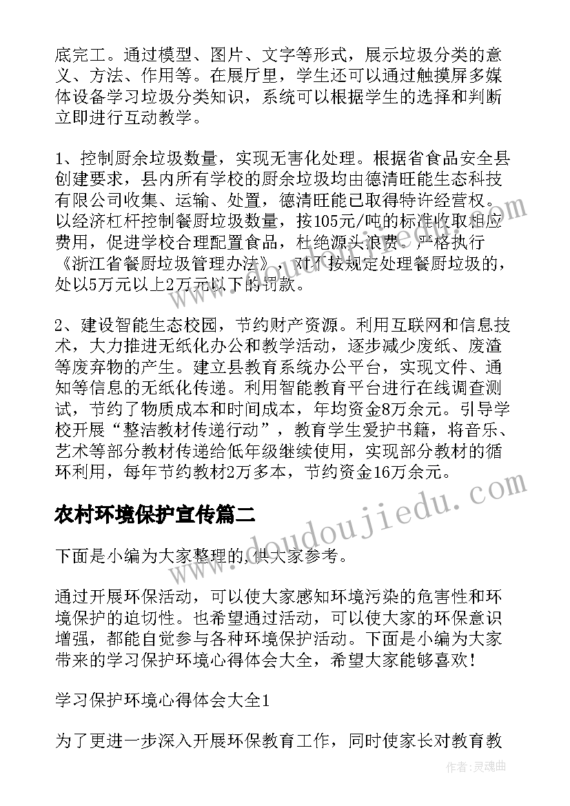 农村环境保护宣传 学习环境保护法心得体会(优秀5篇)