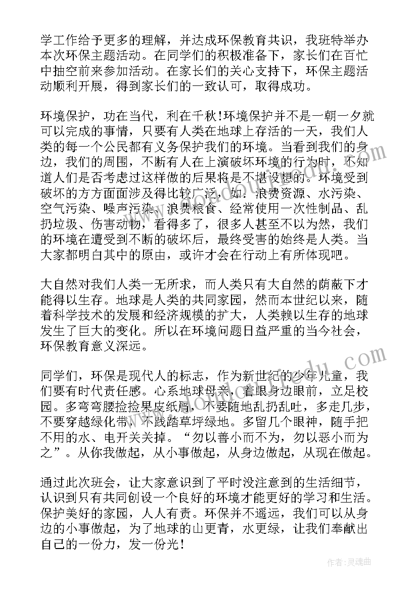 农村环境保护宣传 学习环境保护法心得体会(优秀5篇)