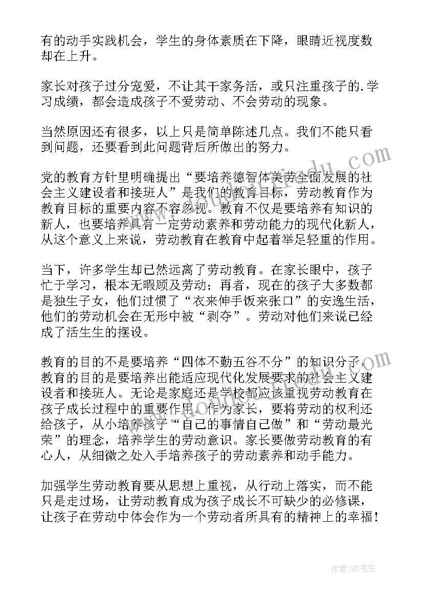 学生做年夜饭的劳动体验感受 劳动教育心得体会(精选9篇)