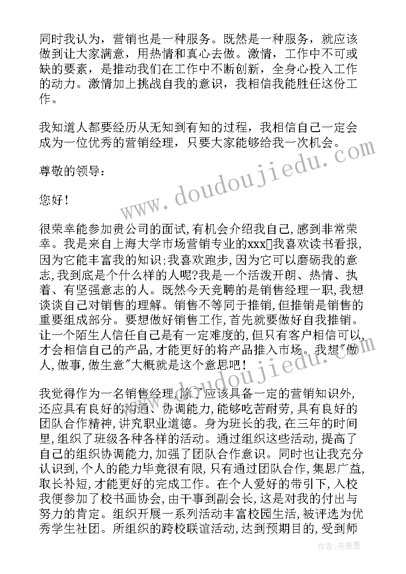 2023年物业总经理面试自我介绍(汇总5篇)