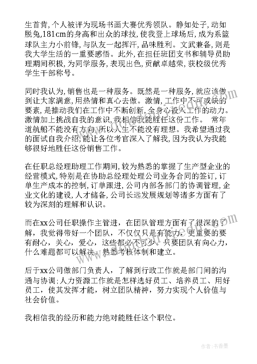 2023年物业总经理面试自我介绍(汇总5篇)