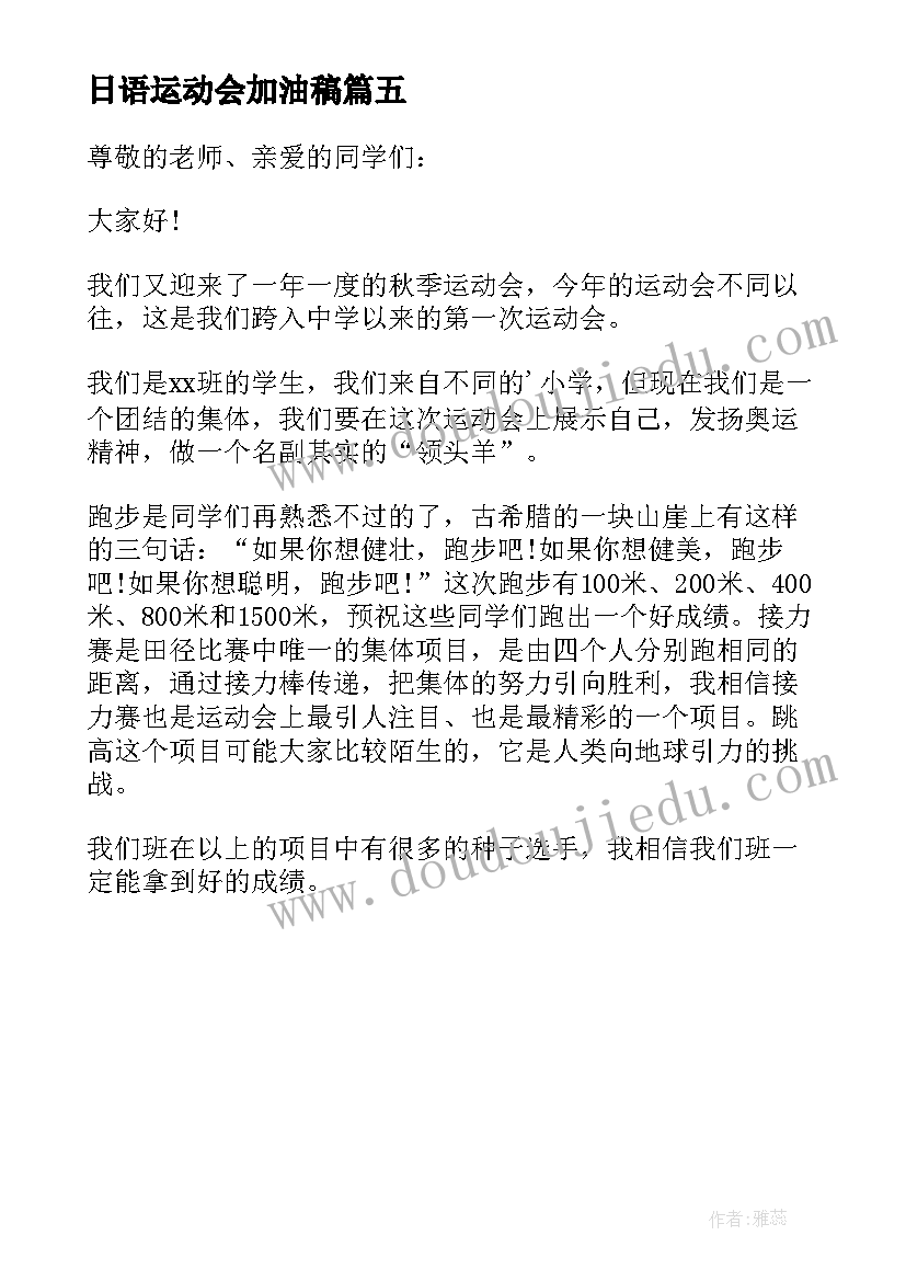 2023年日语运动会加油稿(大全5篇)