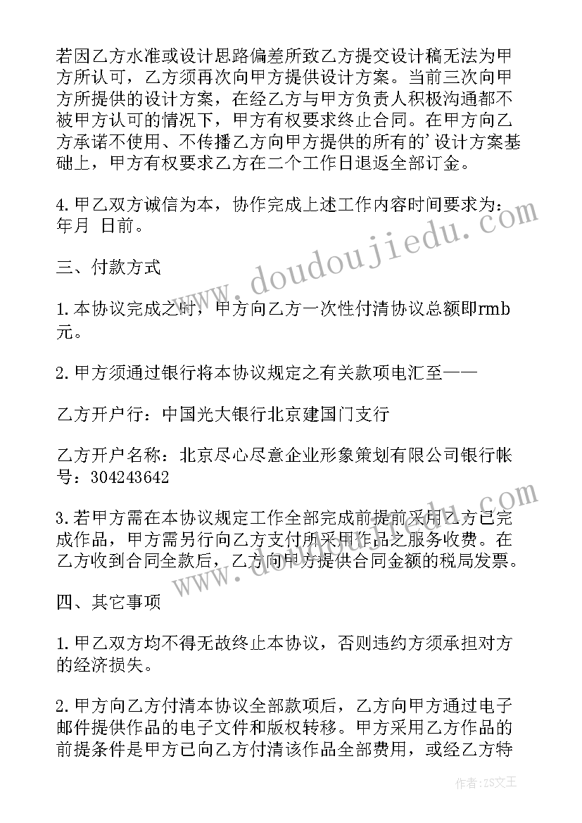 2023年设计师与设计公司合作协议书 设计公司合作协议(大全5篇)