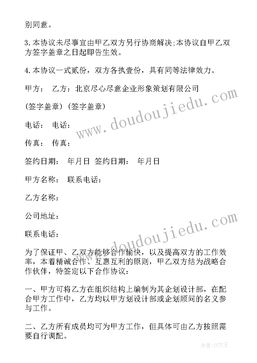 2023年设计师与设计公司合作协议书 设计公司合作协议(大全5篇)