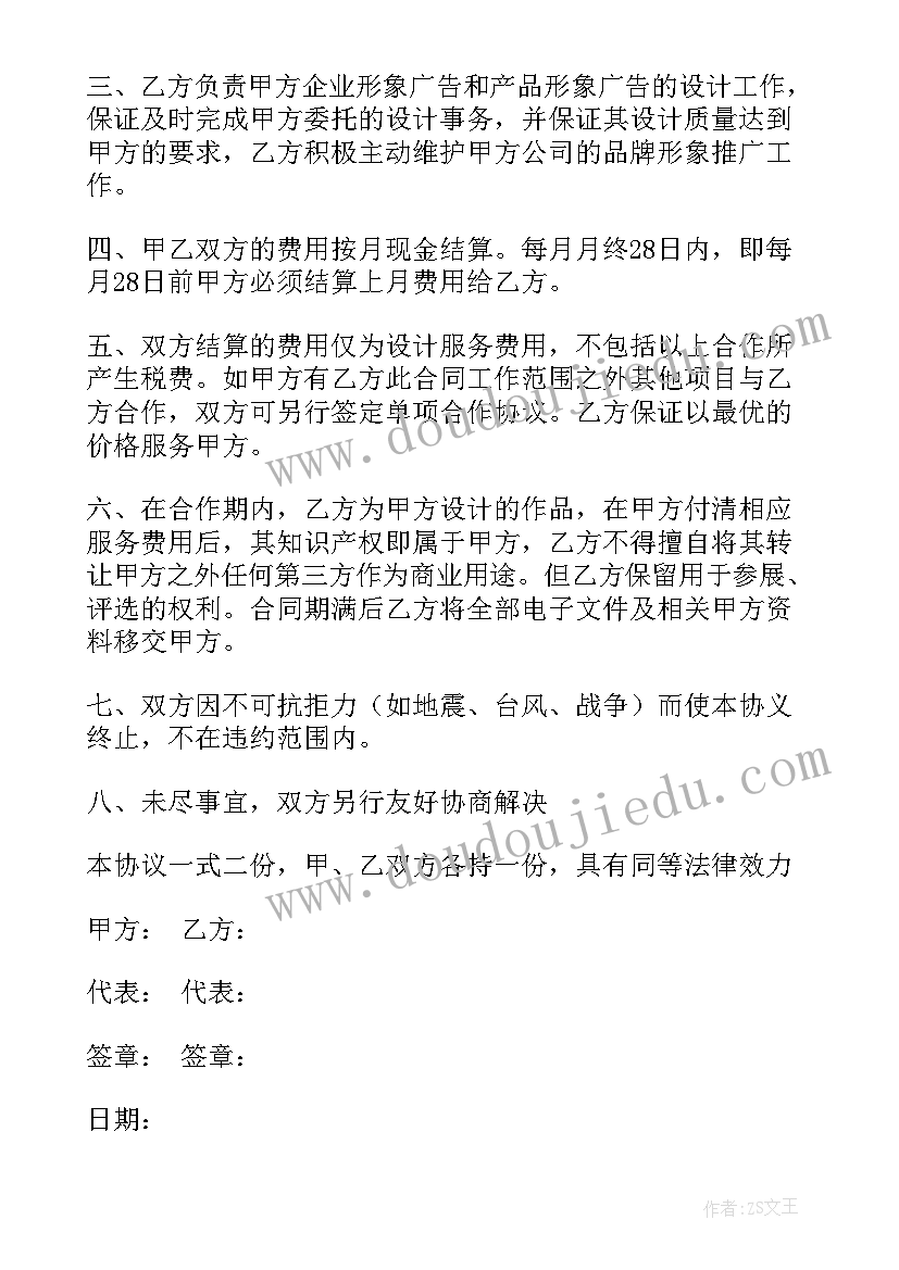 2023年设计师与设计公司合作协议书 设计公司合作协议(大全5篇)